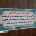 بنری عجیب در دانشگاه برای برکناری آقای رئیس