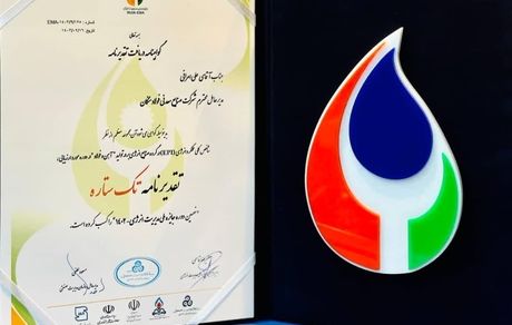 دریافت تقدیرنامه تک ستاره شاخص کلی عملکرد انرژی EPI توسط فولاد سنگان