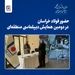 حضور فولاد خراسان در دومین همایش دیپلماسی منطقهای