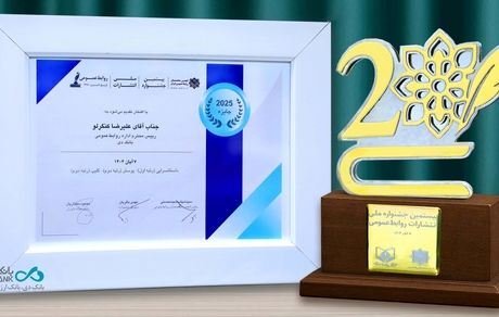 درخشش روابط‌عمومی بانک دی در بیستمین جشنواره ملی انتشارات روابط‌عمومی