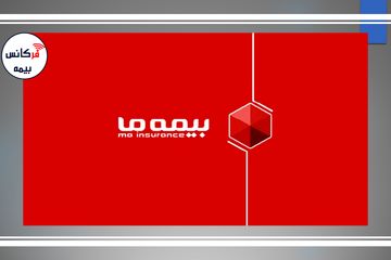 بیمه ما روی ریل سودسازی؛ رشد ۱۲۱ درصدی سود ناخالص فعالیت‌های بیمه‌ای