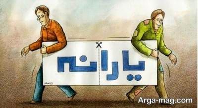 راهنمای دریافت یارانه بعد از طلاق و جدا کردن یارانه خانم ها از حساب سرپرست
