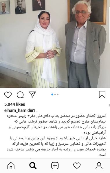 الهام حمیدی در بیمارستان + عکس