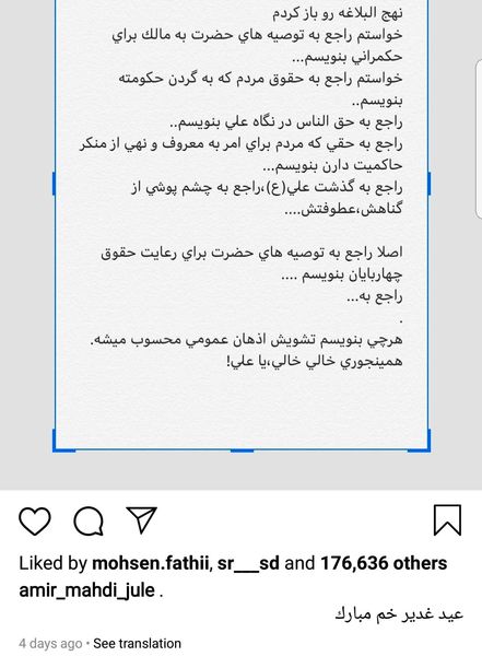 امیرمهدی ژوله از نهج البلاغه گفت + عکس
