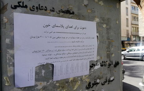 دعوت برای اهدای پلاسمای خون!