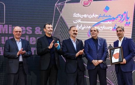 فولاد سنگان، پیشرو در بهره‌وری صنایع و معادن