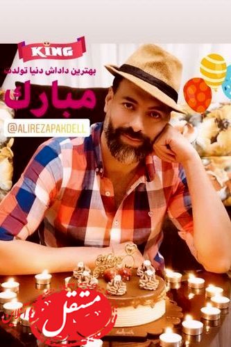تولد ساده برادر سمانه خانم پاکدل + عکس