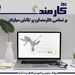 پیام مدیر عامل بیمه آسیا به مناسبت روز کارمند