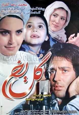 پوستر فیلم گل یخ