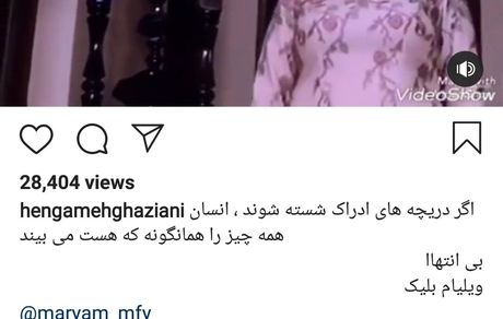 عکس چشم مجروح هنگامه قاضیانی 