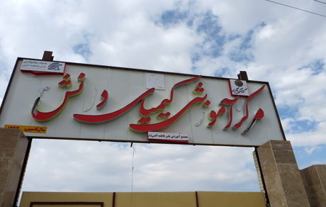 احداث 41 مدرسه کیمیای دانش در مناطق کمبرخوردار کشور از سوی بانک گردشگری