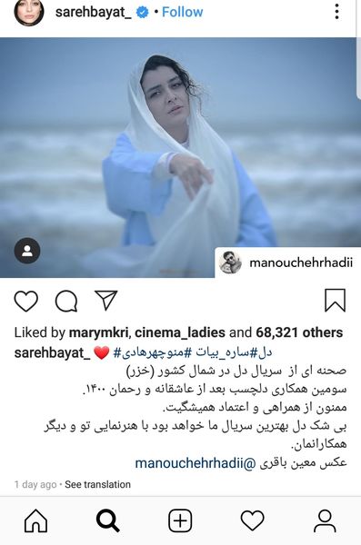 "دل"ِ ساره بیات در شمال کشور + عکس