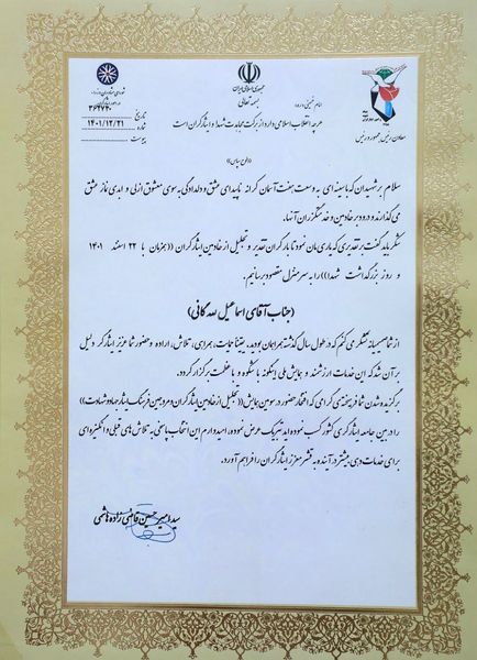 تقدیر معاون رئیس جمهور و ریاست بنیاد شهید و امور ایثارگران از مدیرعامل بانک رفاه کارگران