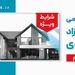 آگهی مرحله سوم مزایده اموال مازاد بانک دی در سال ۱۴۰۴