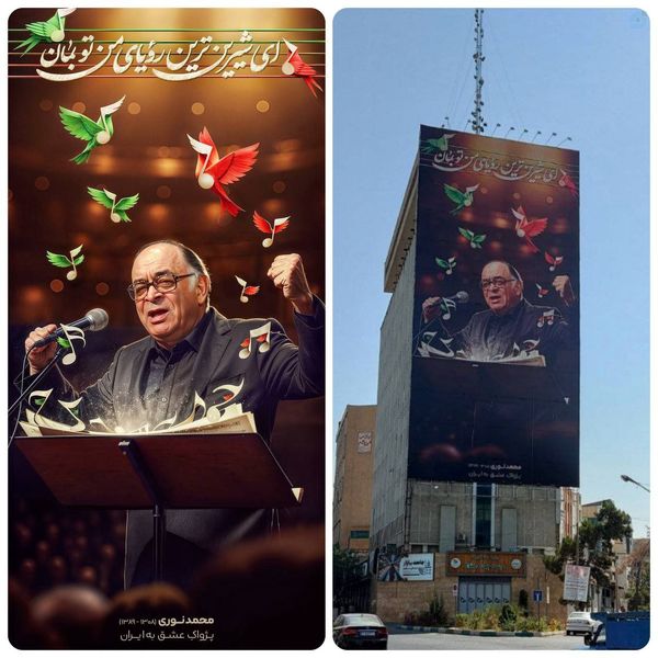 تصویری از «محمد نوری» با شعار “ای شیرینترین رویای من تو بمان”