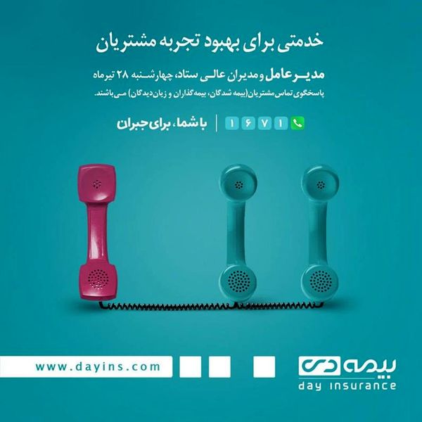 ارتباط مستقیم با مدیران بیمه دی