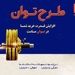 طرح «توان» بانک مسکن؛ دریافت تسهیلات مرابحه با شرایط ویژه