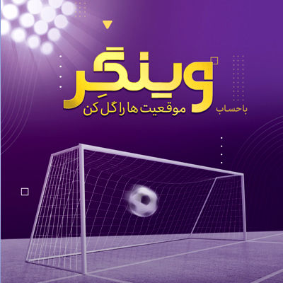 امکان افتتاح حساب «وینگر» در «اینترنت بانک» اقتصادنوین