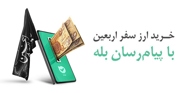 مدیر امور شعب تهران و مستقل بانک ملی ایران: زائران اربعین صرفاً به شعبه انتخابی خود مراجعه کنند