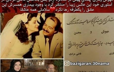 سالگرد ازدواج مهوش وقاری و محسن قاضی مراد،هنرمندان پیشکسوت + عکس