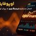 نحوه معامله مستقیم کاربران بروکر اوپو فایننس در تریدینگ ویو