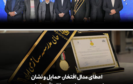 اعطای مدال افتخار، حمایل و نشان حامی مدرسه‌سازی به بانک اقتصادنوین