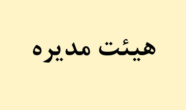 تیم فولاد هرمزگان مایه مباهات ورزش استان و شرکت است