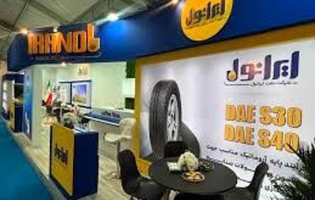 حضور «شرکت نفت ایرانول» در هشتمین دوره نمایشگاه صنعت تایر