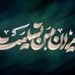 پیام تسلیت مدیرعامل بانک رفاه کارگران در پی شهادت تعدادی از فرماندهان نظامی، دانشمندان هسته ای و هموطنان
