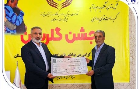 کارکنان خیر بانک صادرات هرمزگان 15 زندانی آزاد کردند