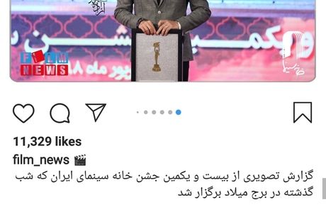 کوروش سینمای ایران روی سن + عکس