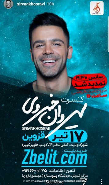 سیروان خسروی از کنسرتش در صفحه اینستاگرام خبر داد