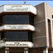فهرست بیمارستان‌های طرف قرارداد بیمه معلم در عراق اعلام شد