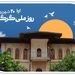 ۵۳۰۰ فقره وام و تسهیلات، هدیه بانک صادرات ایران به سرزمین «رنگین‌کمان اقوام»