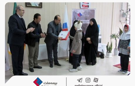اهدای جوایز برندگان زنگ بیمه از سوی بیمه ملت به دانش‌آموزان