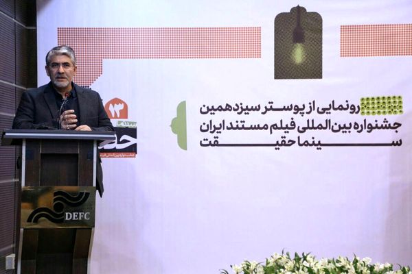 از پوستر سیزدهمین «جشنواره بینالمللی سینما حقیقت» رونمایی شد