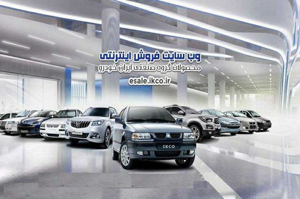 ثبتنام محصولات ایرانخودرو آسانتر میشود