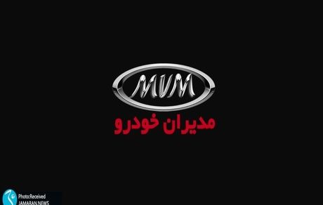 طرح جدید مدیران خودرو لغو شد! + اطلاعیه و جدول